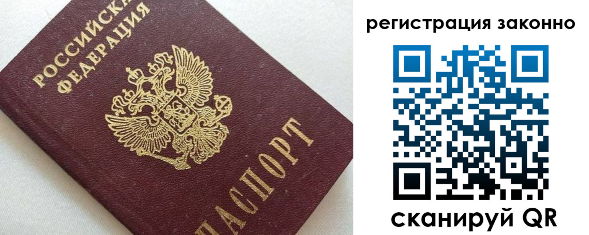 временная регистрация законно в Серове
