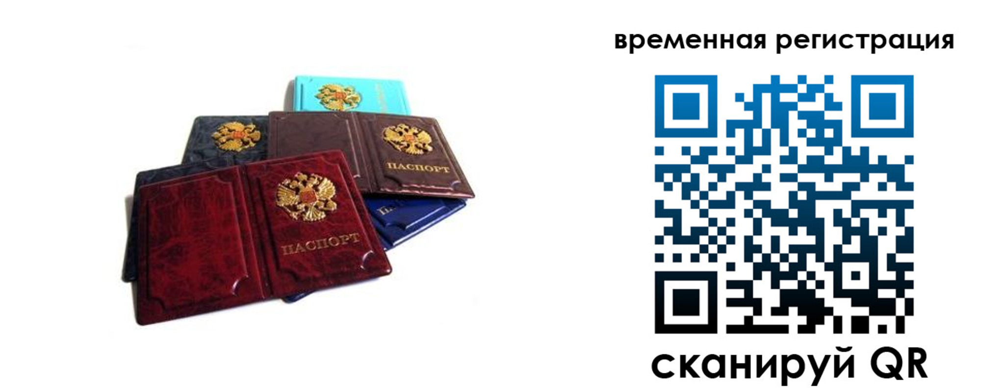 временная прописка в Серове