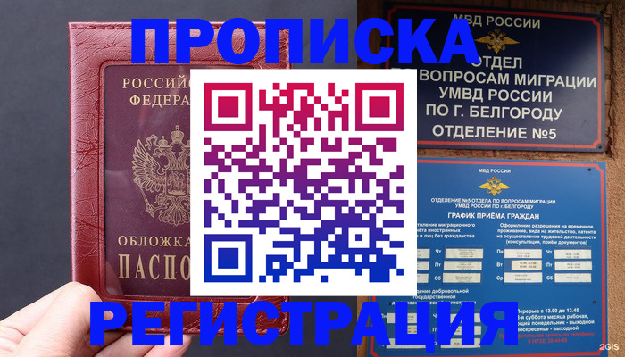 прописка в квартире в Серове