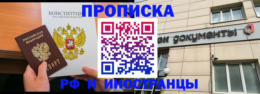 прописка штамп в Серове