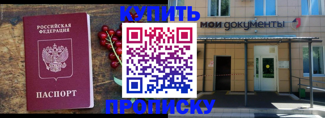 прописка для кредита в Серове
