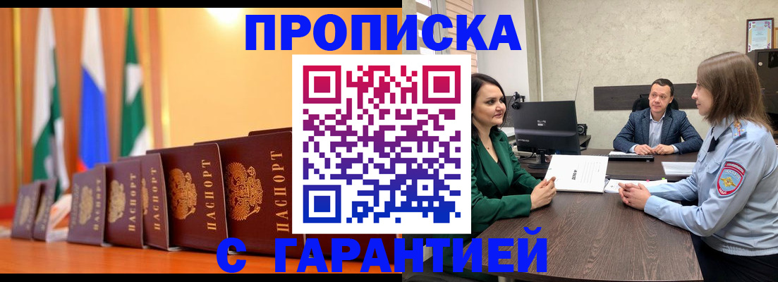 прописка в Серове